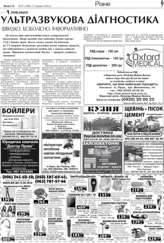 Сторінка № 9 | Газета «ВІСНИК+К» № 19 (1050)