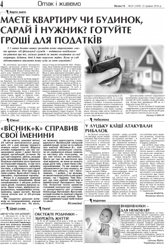Сторінка № 4 | Газета «ВІСНИК+К» № 19 (1050)
