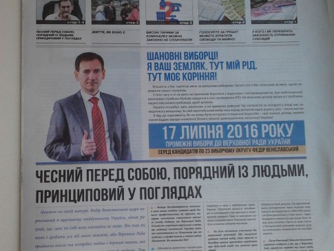 Кандидата у 23-му окрузі звинувачують у «крадіжці» логотипу газети «Волинь-нова»