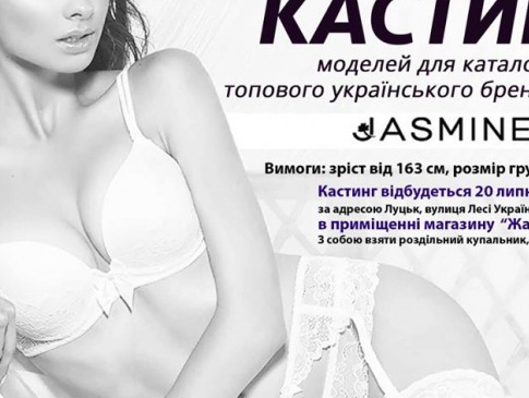Український бренд жіночої білизни шукає моделей на Волині