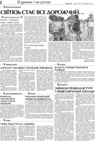 Сторінка № 6 | Газета «ВІСНИК+К» № 26 (1057)