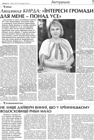 Сторінка № 7 | Газета «ВІСНИК+К» № 26 (1057)
