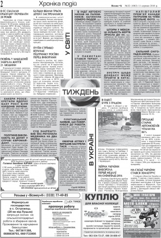 Сторінка № 2 | Газета «ВІСНИК+К» № 32 (1063)