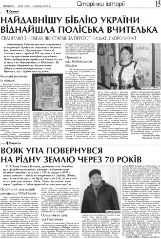 Сторінка № 15 | Газета «ВІСНИК+К» № 32 (1063)