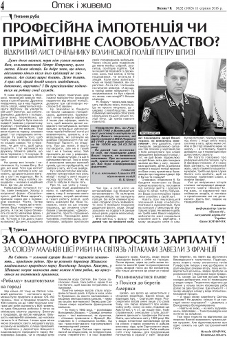 Сторінка № 4 | Газета «ВІСНИК+К» № 32 (1063)