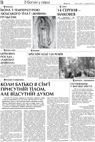 Сторінка № 16 | Газета «ВІСНИК+К» № 32 (1063)