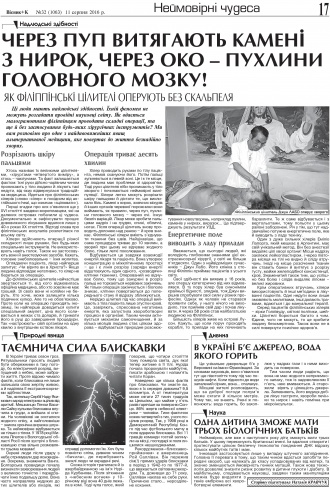 Сторінка № 17 | Газета «ВІСНИК+К» № 32 (1063)