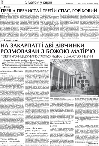Сторінка № 16 | Газета «ВІСНИК+К» № 34 (1065)