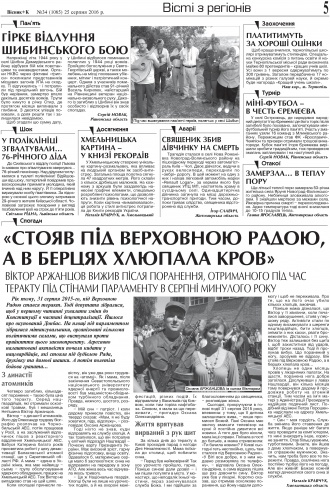 Сторінка № 5 | Газета «ВІСНИК+К» № 34 (1065)