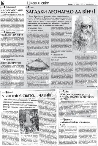 Сторінка № 16 | Газета «ВІСНИК+К» № 40 (1071)