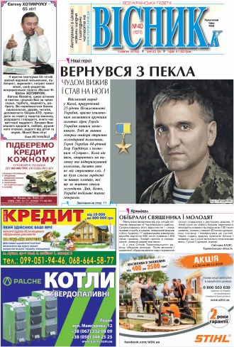 Газета «ВІСНИК+К» № 40 (1071)