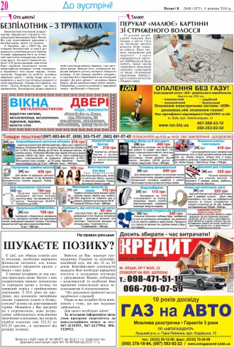 Сторінка № 20 | Газета «ВІСНИК+К» № 40 (1071)