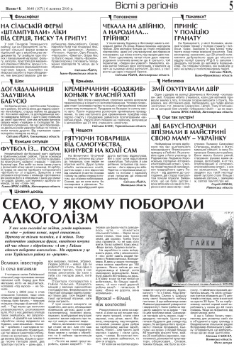 Сторінка № 5 | Газета «ВІСНИК+К» № 40 (1071)