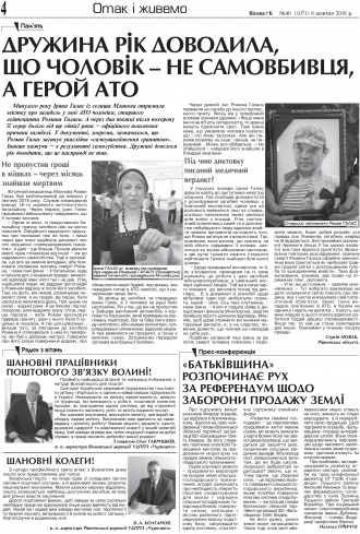 Сторінка № 4 | Газета «ВІСНИК+К» № 40 (1071)