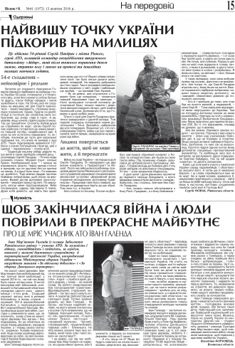 Сторінка № 15 | Газета «ВІСНИК+К» № 41 (1072)