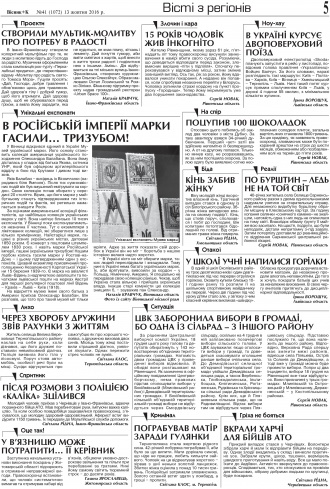 Сторінка № 5 | Газета «ВІСНИК+К» № 41 (1072)