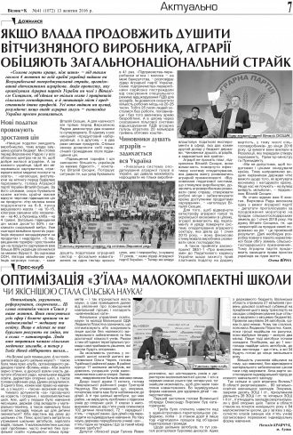 Сторінка № 7 | Газета «ВІСНИК+К» № 41 (1072)