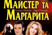 Завтра у Луцьку покажуть виставу «Майстер і Маргарита» з Ольгою Сумською у головній ролі