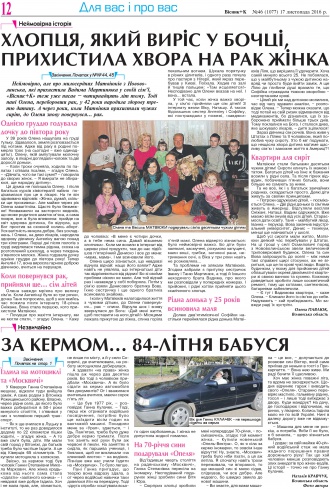 Сторінка № 12 | Газета «ВІСНИК+К» № 46 (1077)