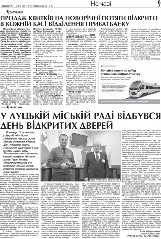 Сторінка № 9 | Газета «ВІСНИК+К» № 46 (1077)