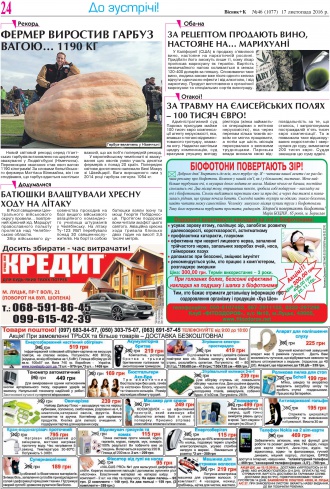 Сторінка № 24 | Газета «ВІСНИК+К» № 46 (1077)