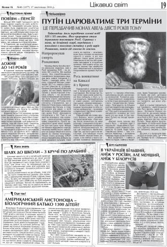Сторінка № 19 | Газета «ВІСНИК+К» № 46 (1077)