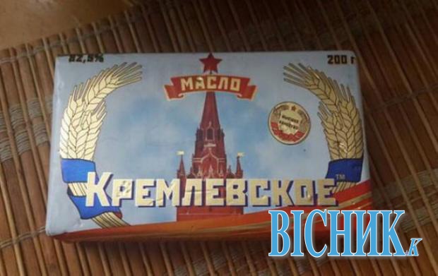На Хмельниччині виготовляють масло, упаковане в етикетки з... російським Кремлем