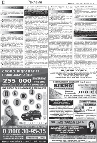 Сторінка № 12 | Газета «ВІСНИК+К» № 04 (1087)
