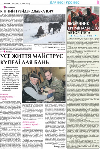 Сторінка № 11 | Газета «ВІСНИК+К» № 04 (1087)