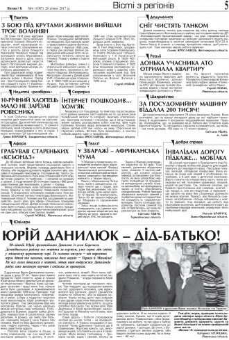 Сторінка № 5 | Газета «ВІСНИК+К» № 04 (1087)