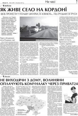 Сторінка № 7 | Газета «ВІСНИК+К» № 04 (1087)