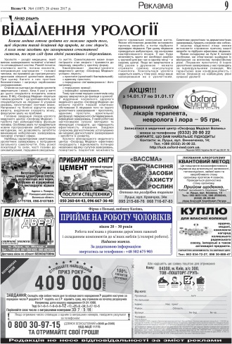 Сторінка № 9 | Газета «ВІСНИК+К» № 04 (1087)