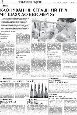 Сторінка № 16 | Газета «ВІСНИК+К» № 05 (1088)