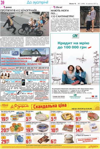 Сторінка № 20 | Газета «ВІСНИК+К» № 07 (1090)