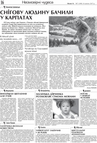 Сторінка № 16 | Газета «ВІСНИК+К» № 07 (1090)