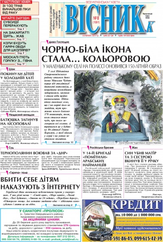 Сторінка № 1 | Газета «ВІСНИК+К» № 08 (1091)