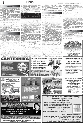 Сторінка № 12 | Газета «ВІСНИК+К» № 09 (1092)
