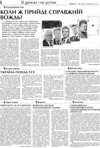 Сторінка № 6 | Газета «ВІСНИК+К» № 09 (1092)