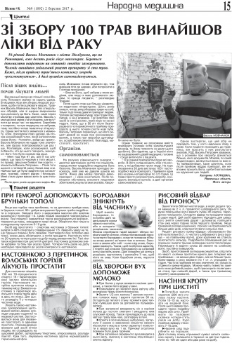 Сторінка № 15 | Газета «ВІСНИК+К» № 09 (1092)