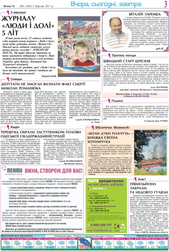 Сторінка № 3 | Газета «ВІСНИК+К» № 09 (1092)