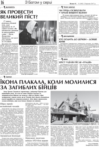 Сторінка № 16 | Газета «ВІСНИК+К» № 09 (1092)