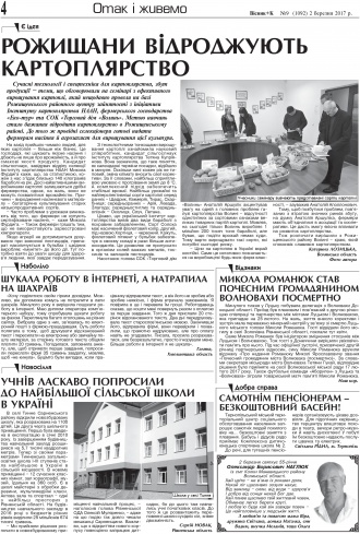 Сторінка № 4 | Газета «ВІСНИК+К» № 09 (1092)
