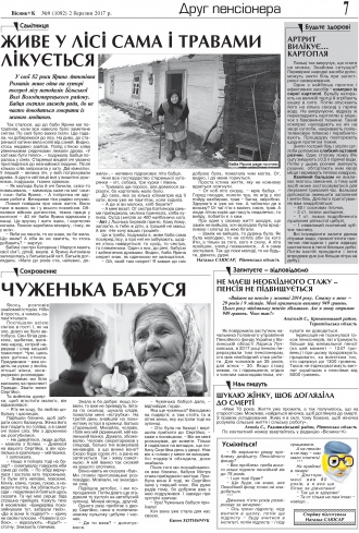 Сторінка № 7 | Газета «ВІСНИК+К» № 09 (1092)