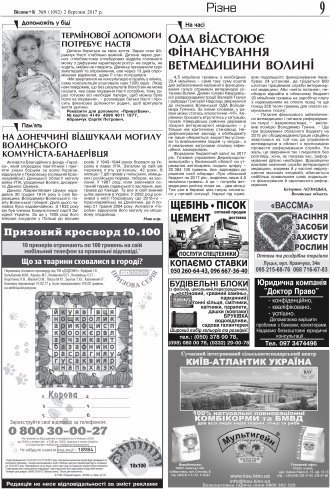 Сторінка № 9 | Газета «ВІСНИК+К» № 09 (1092)