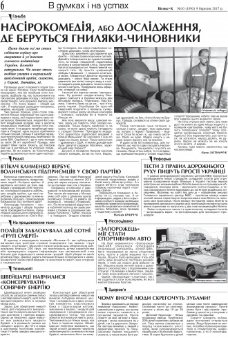 Сторінка № 6 | Газета «ВІСНИК+К» № 10 (1093)