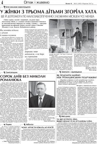 Сторінка № 4 | Газета «ВІСНИК+К» № 10 (1093)