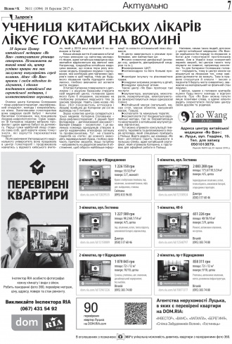 Сторінка № 7 | Газета «ВІСНИК+К» № 11 (1094)