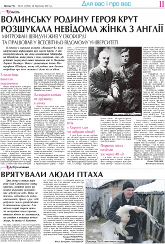 Сторінка № 11 | Газета «ВІСНИК+К» № 11 (1094)