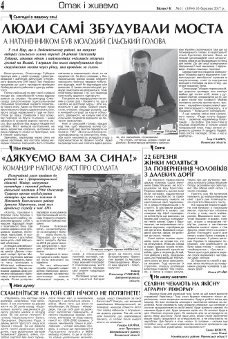 Сторінка № 4 | Газета «ВІСНИК+К» № 11 (1094)