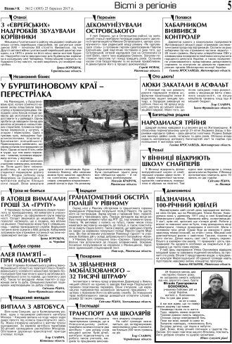 Сторінка № 5 | Газета «ВІСНИК+К» № 12 (1095)